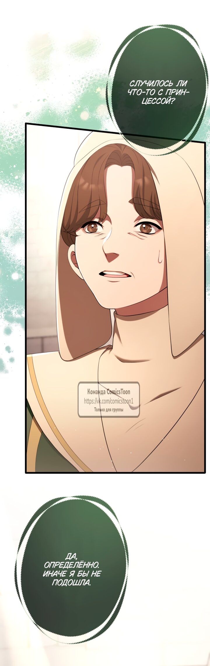 Манга Варварское предложение - Глава 67 Страница 4