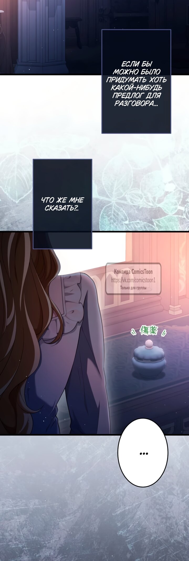 Манга Варварское предложение - Глава 67 Страница 33