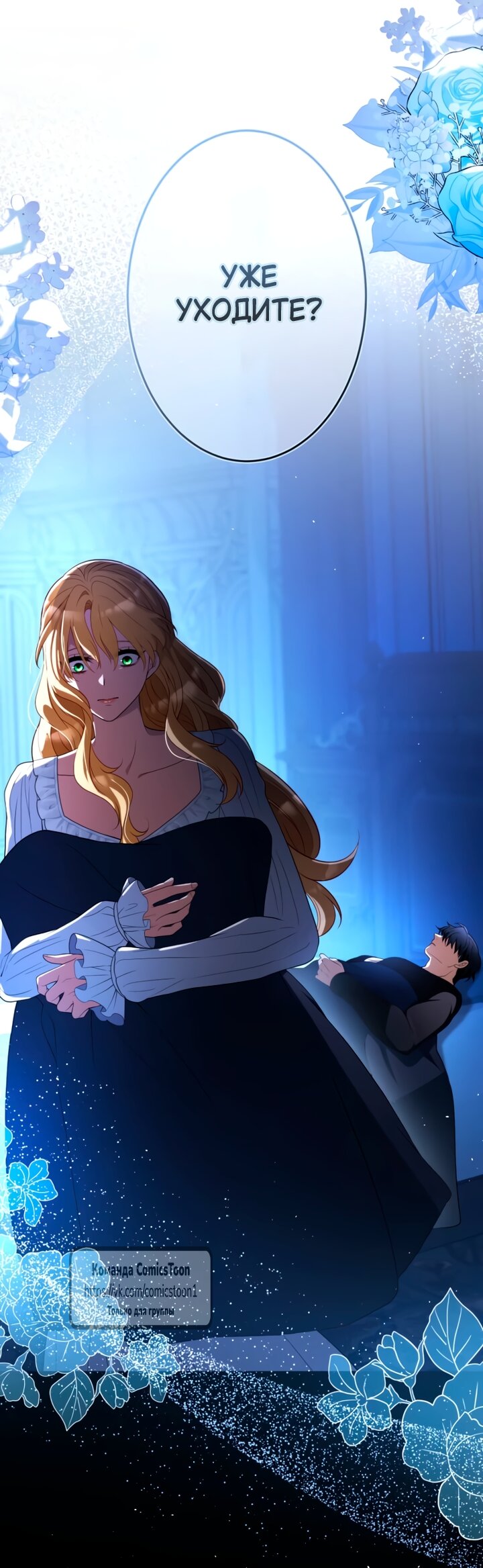 Манга Варварское предложение - Глава 67 Страница 75