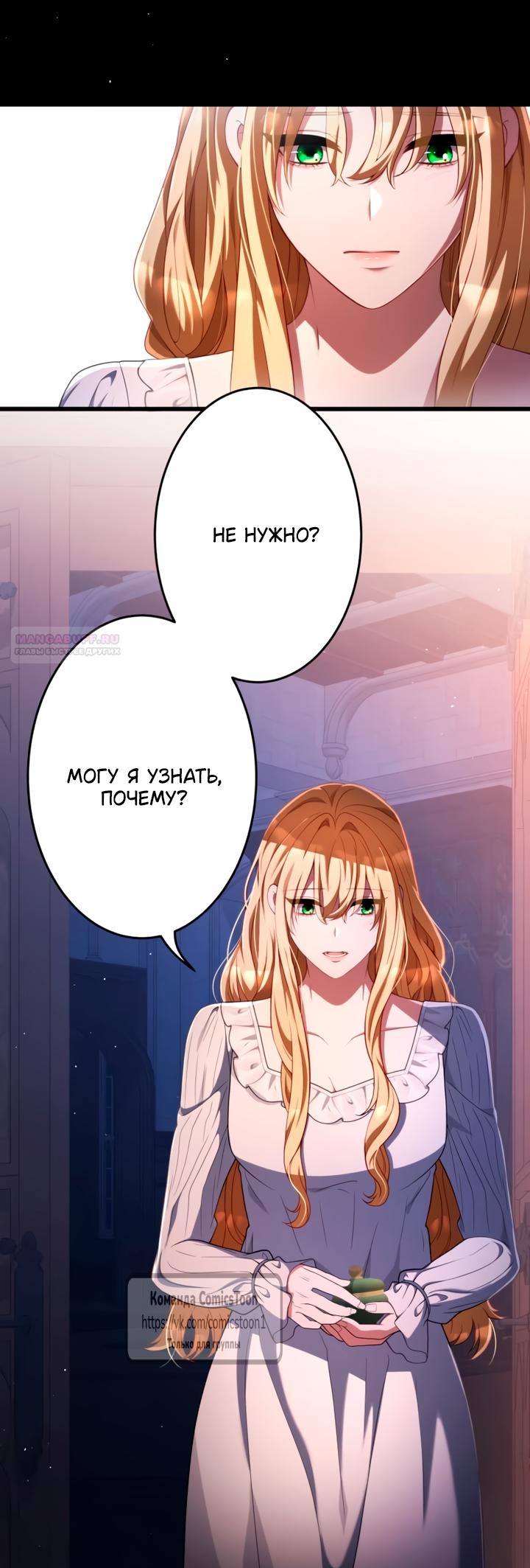 Манга Варварское предложение - Глава 67 Страница 50