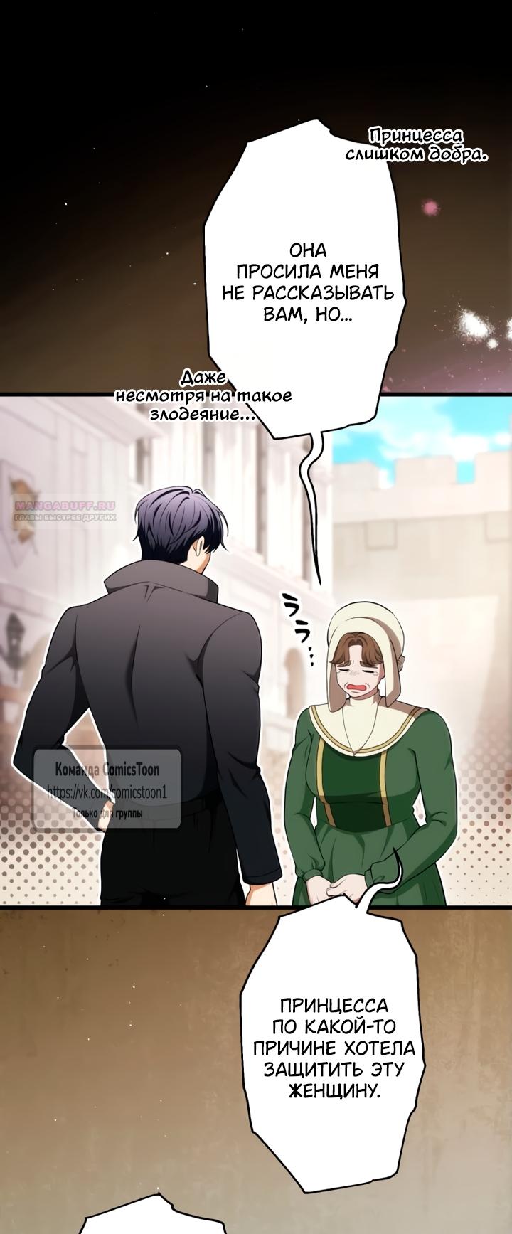 Манга Варварское предложение - Глава 67 Страница 18