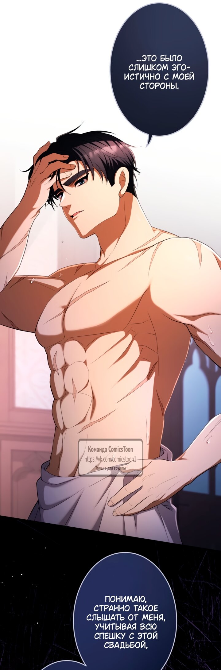 Манга Варварское предложение - Глава 67 Страница 52