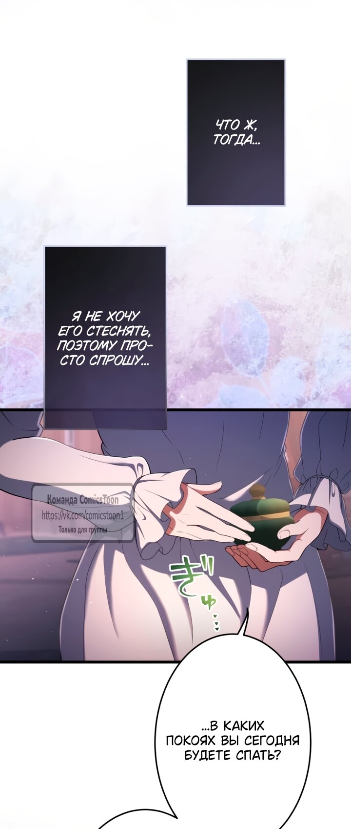 Манга Варварское предложение - Глава 67 Страница 48