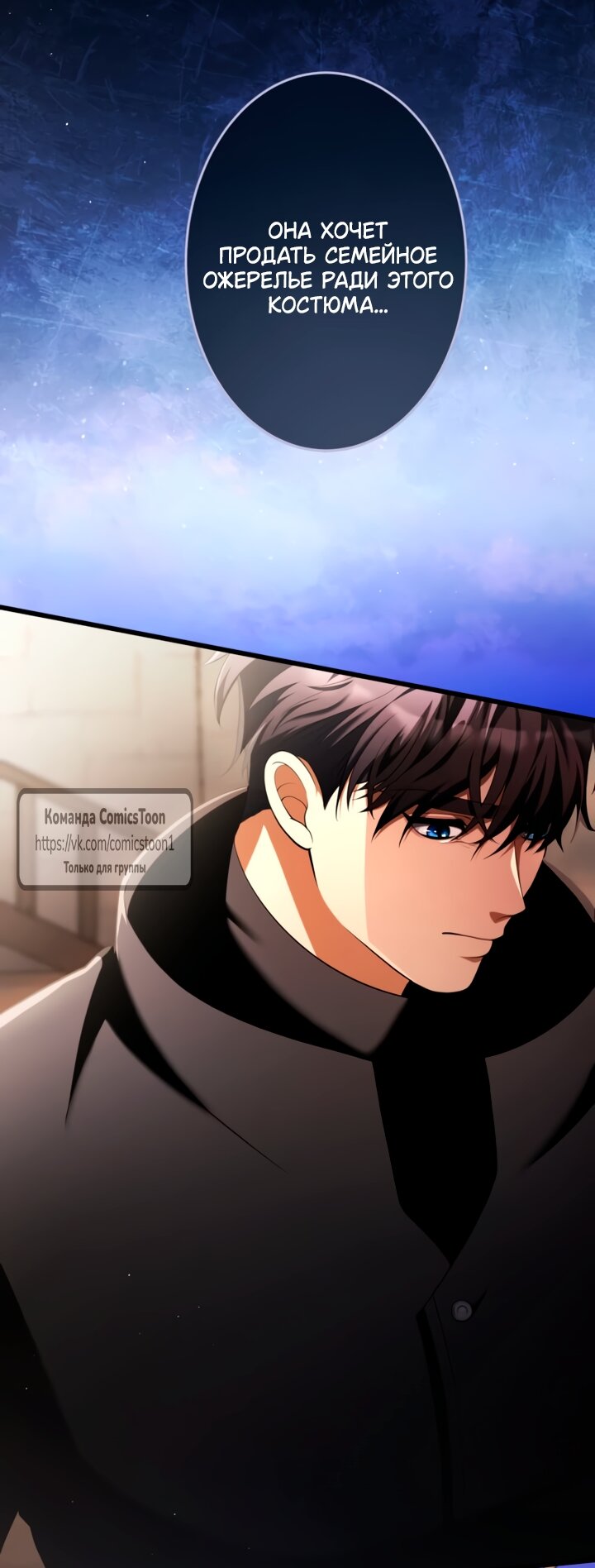 Манга Варварское предложение - Глава 67 Страница 9