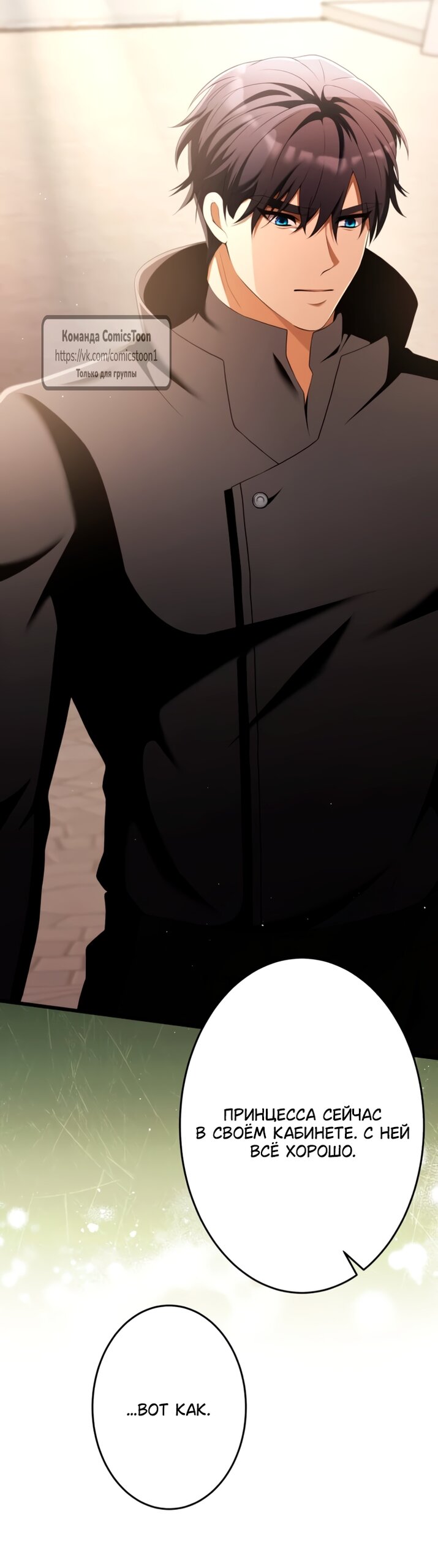 Манга Варварское предложение - Глава 67 Страница 5