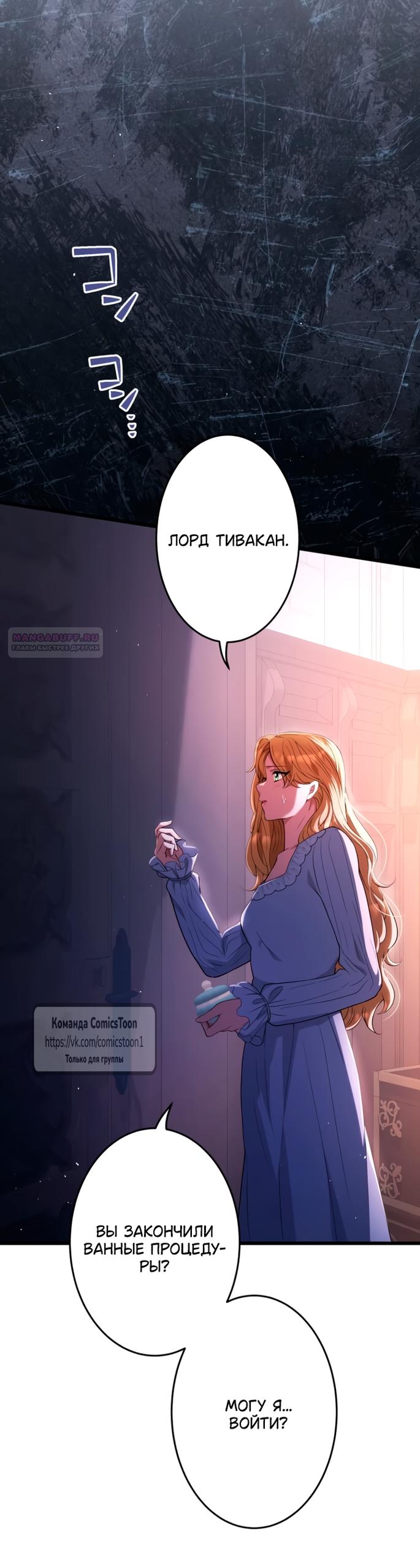 Манга Варварское предложение - Глава 67 Страница 34