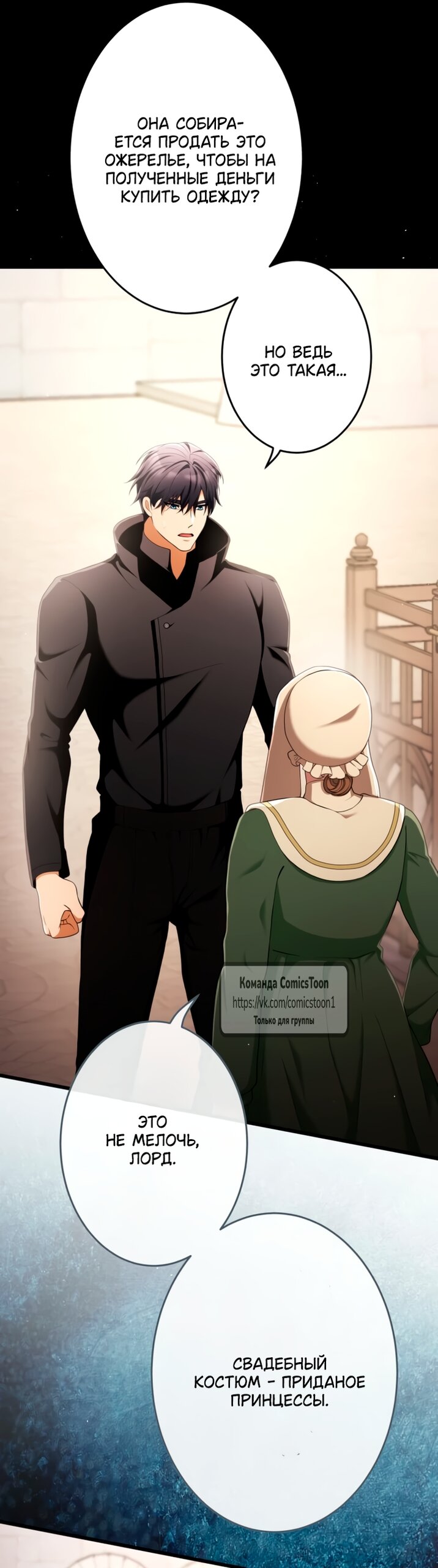 Манга Варварское предложение - Глава 67 Страница 12