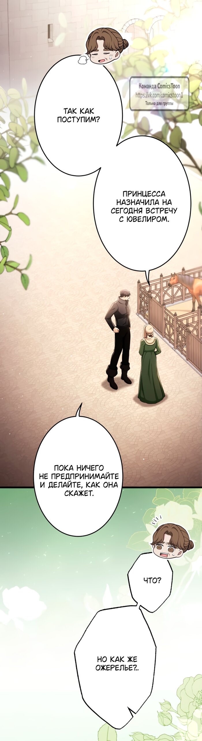 Манга Варварское предложение - Глава 67 Страница 21