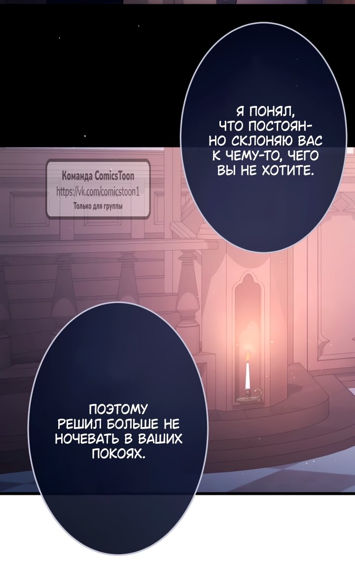 Манга Варварское предложение - Глава 67 Страница 51