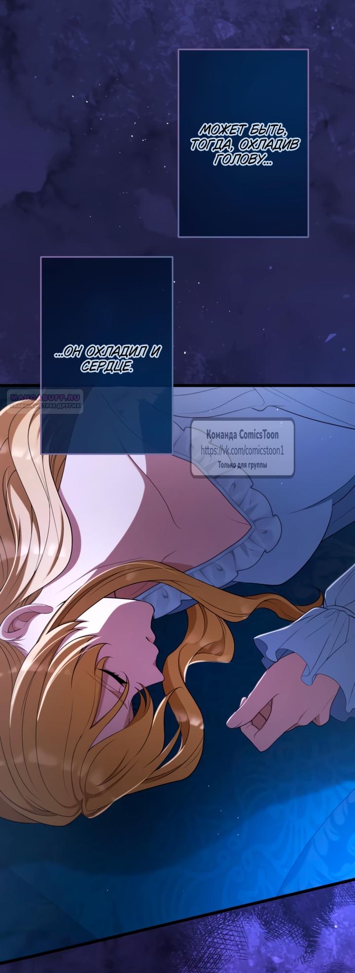 Манга Варварское предложение - Глава 67 Страница 62