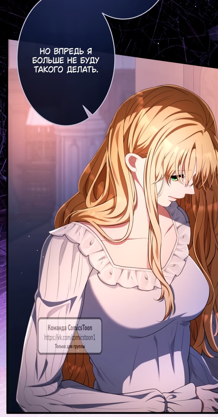 Манга Варварское предложение - Глава 67 Страница 53