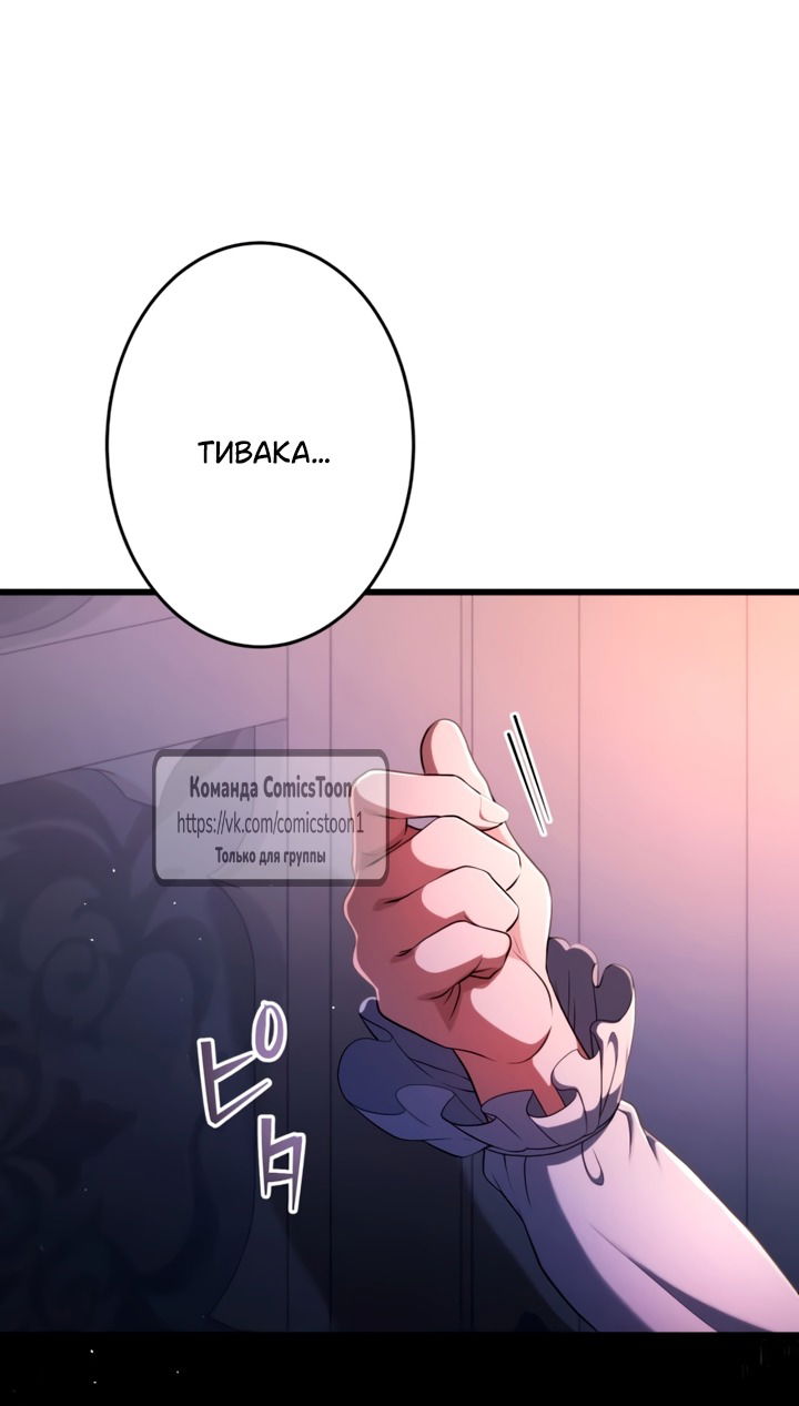 Манга Варварское предложение - Глава 67 Страница 37