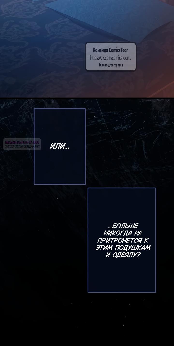 Манга Варварское предложение - Глава 67 Страница 30