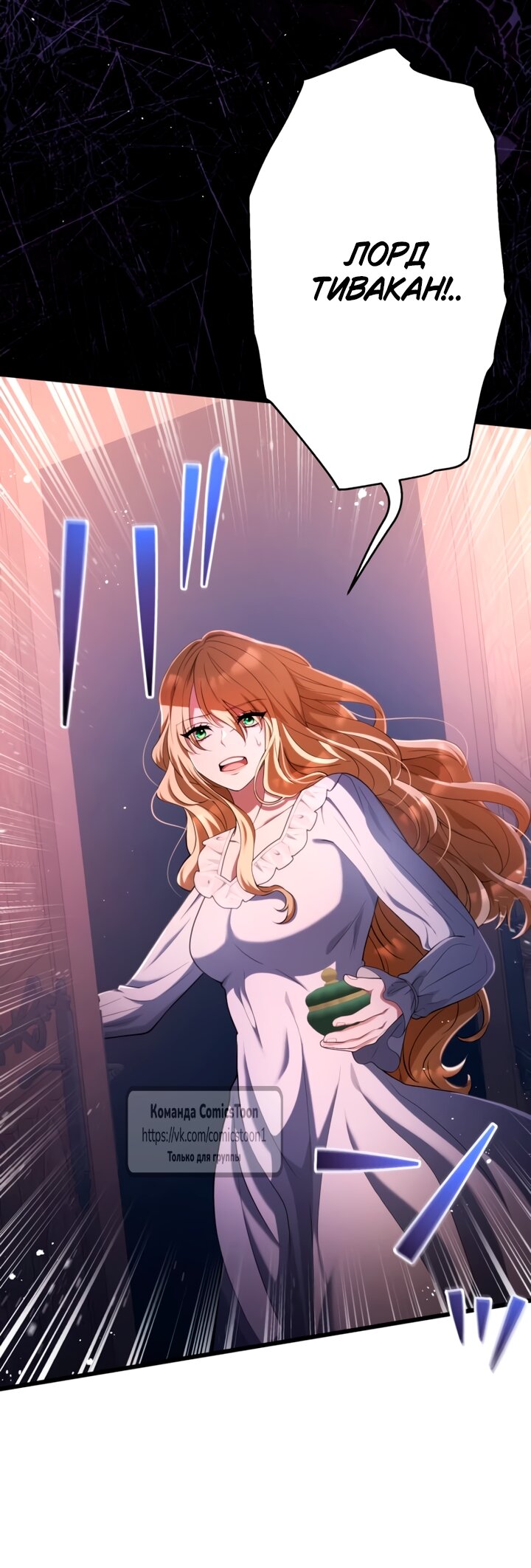 Манга Варварское предложение - Глава 67 Страница 40