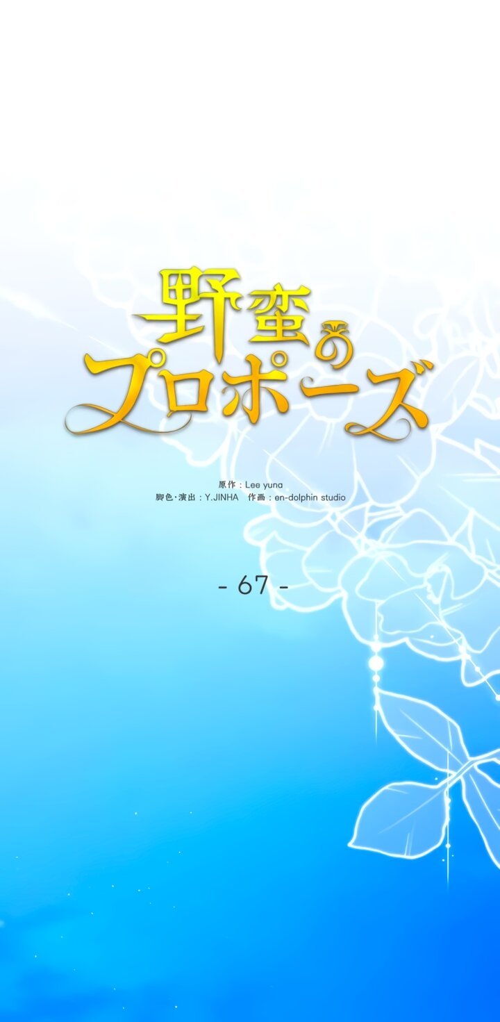 Манга Варварское предложение - Глава 67 Страница 25