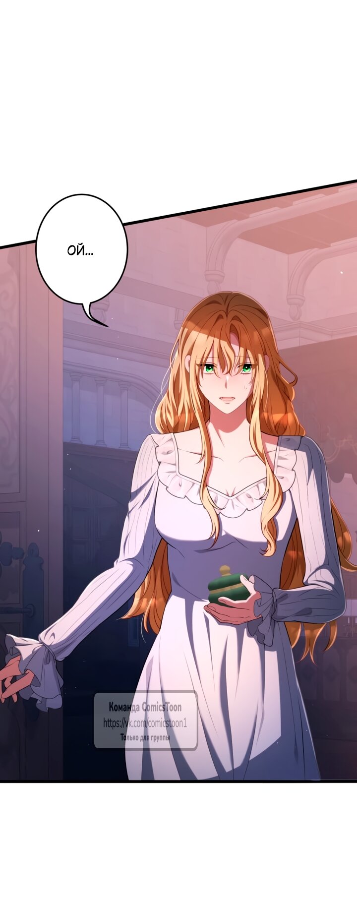 Манга Варварское предложение - Глава 67 Страница 43