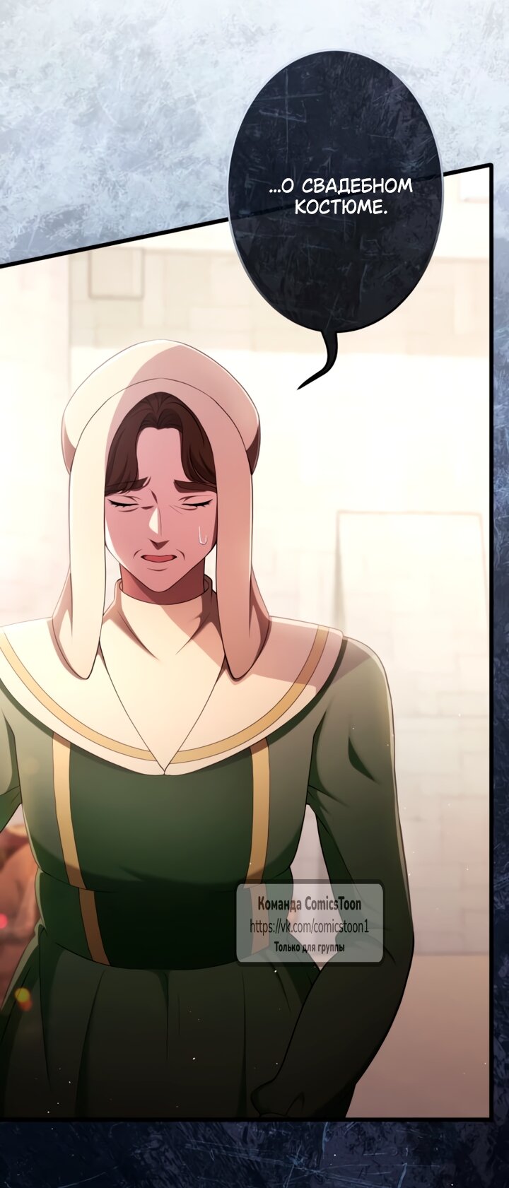 Манга Варварское предложение - Глава 67 Страница 7