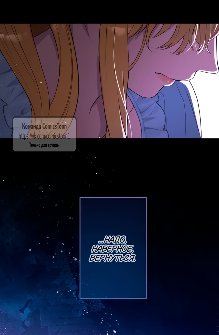 Манга Варварское предложение - Глава 67 Страница 71