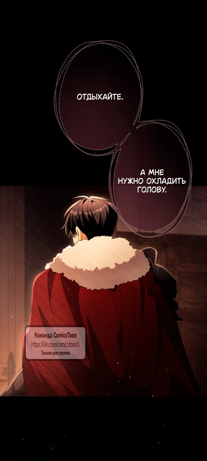 Манга Варварское предложение - Глава 67 Страница 31