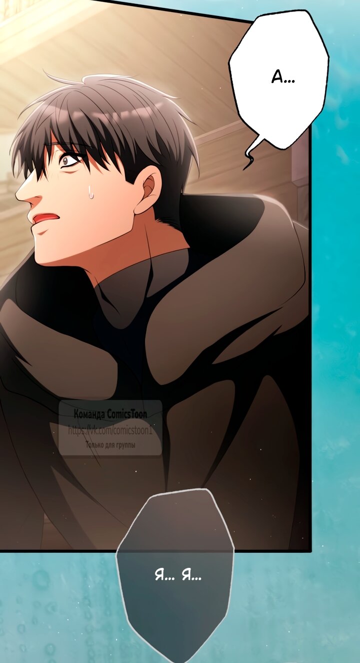 Манга Варварское предложение - Глава 66 Страница 57