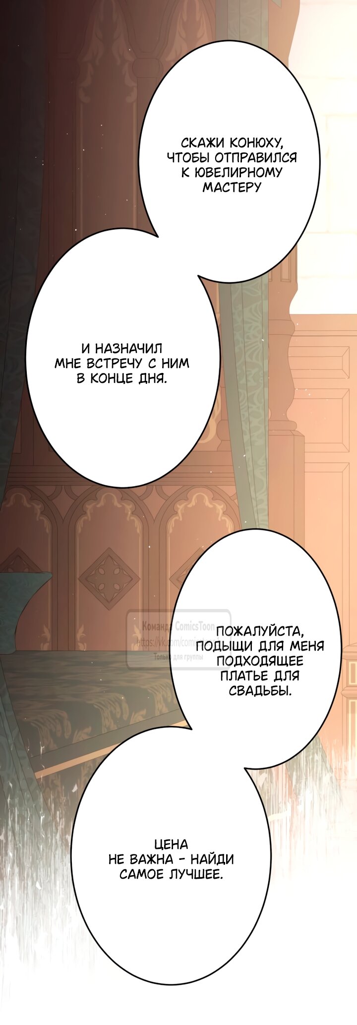 Манга Варварское предложение - Глава 66 Страница 32