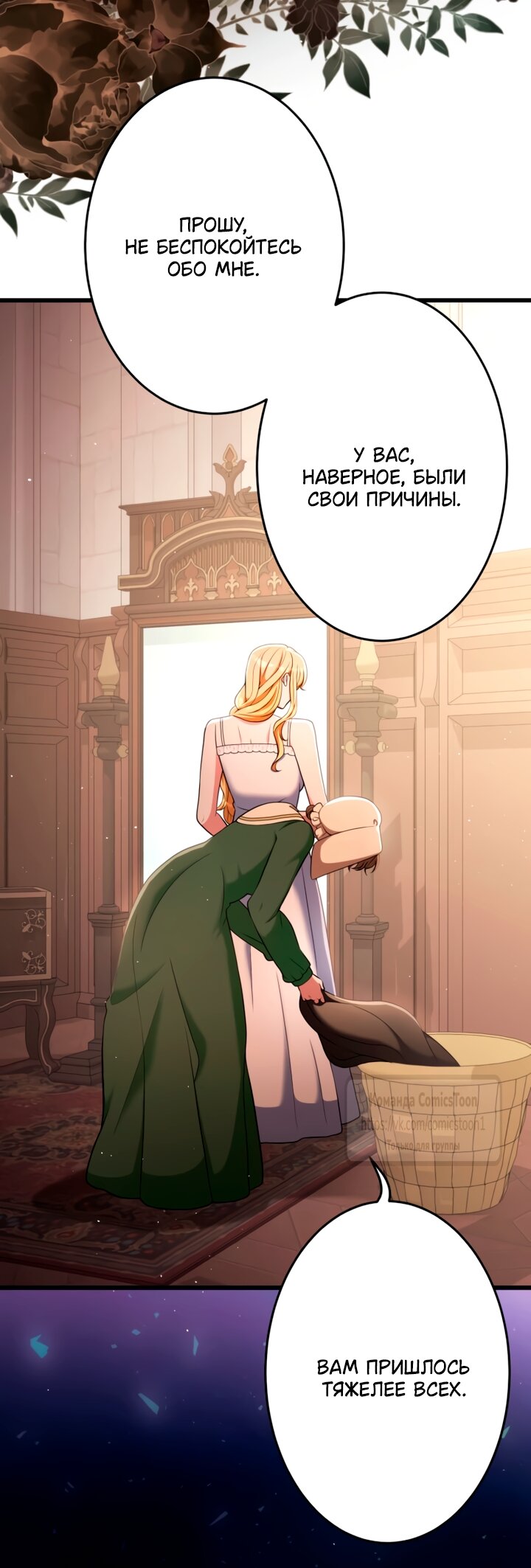 Манга Варварское предложение - Глава 66 Страница 25