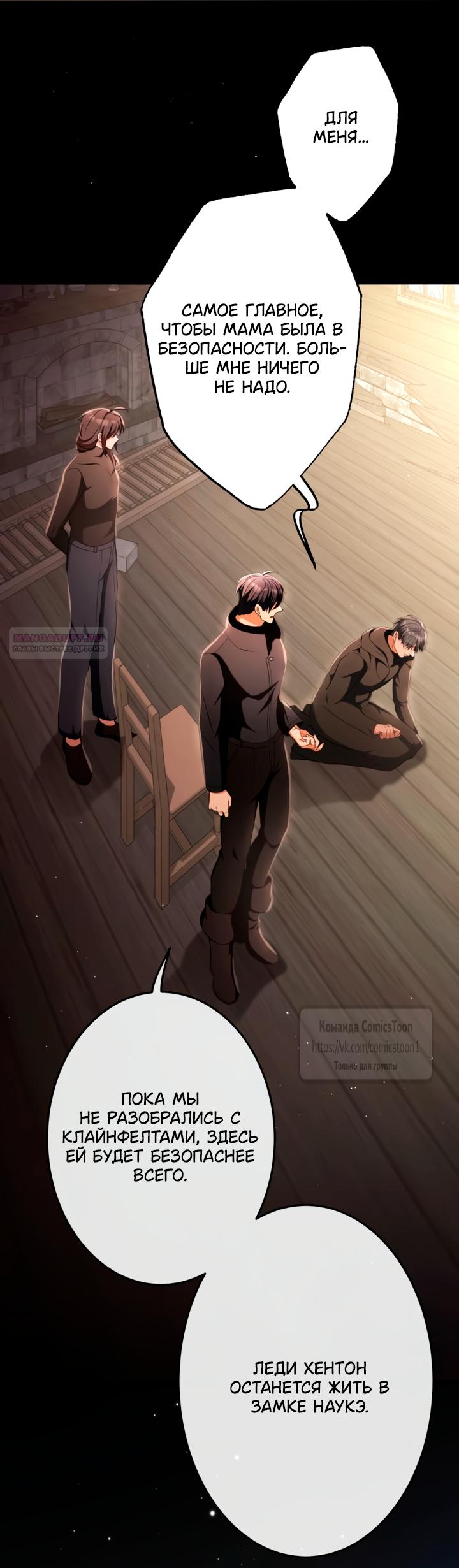 Манга Варварское предложение - Глава 66 Страница 54