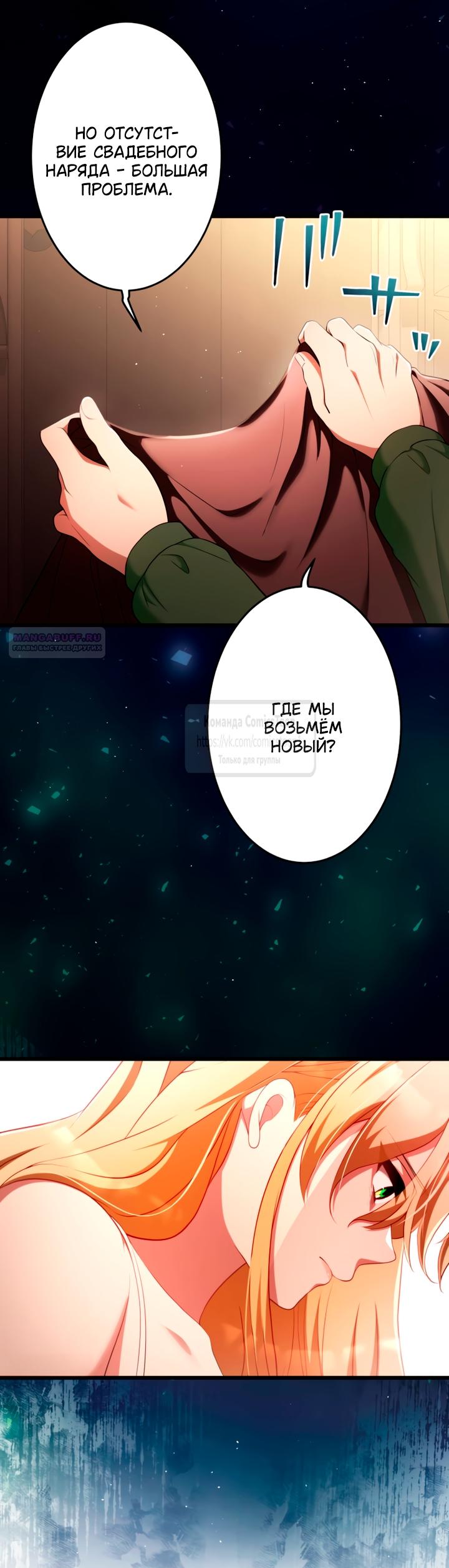 Манга Варварское предложение - Глава 66 Страница 26