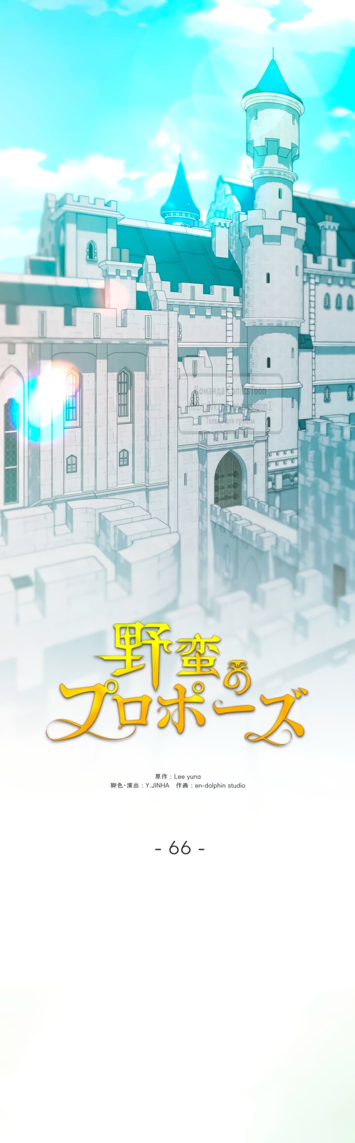 Манга Варварское предложение - Глава 66 Страница 13