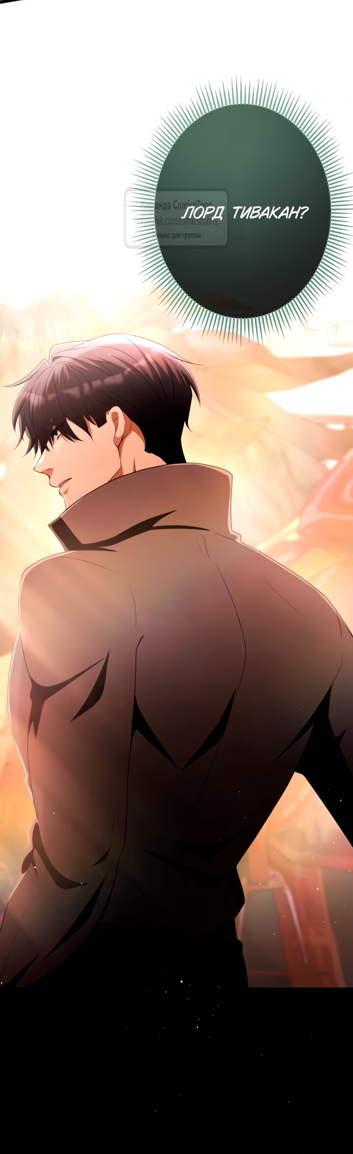 Манга Варварское предложение - Глава 66 Страница 71