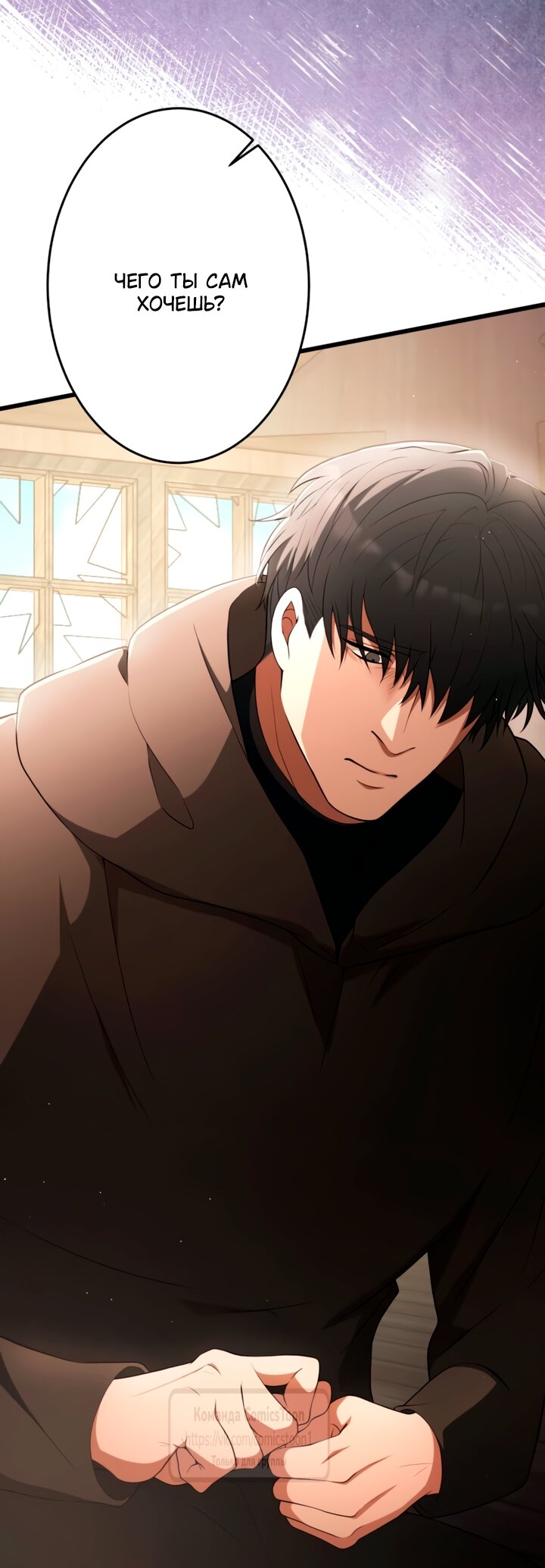 Манга Варварское предложение - Глава 66 Страница 53