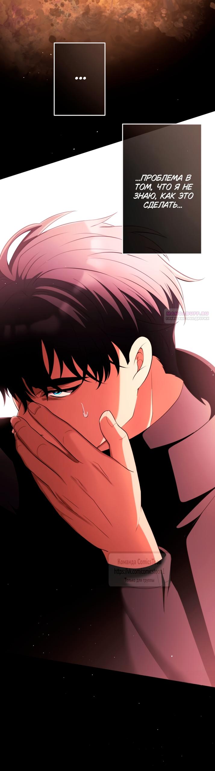 Манга Варварское предложение - Глава 66 Страница 50