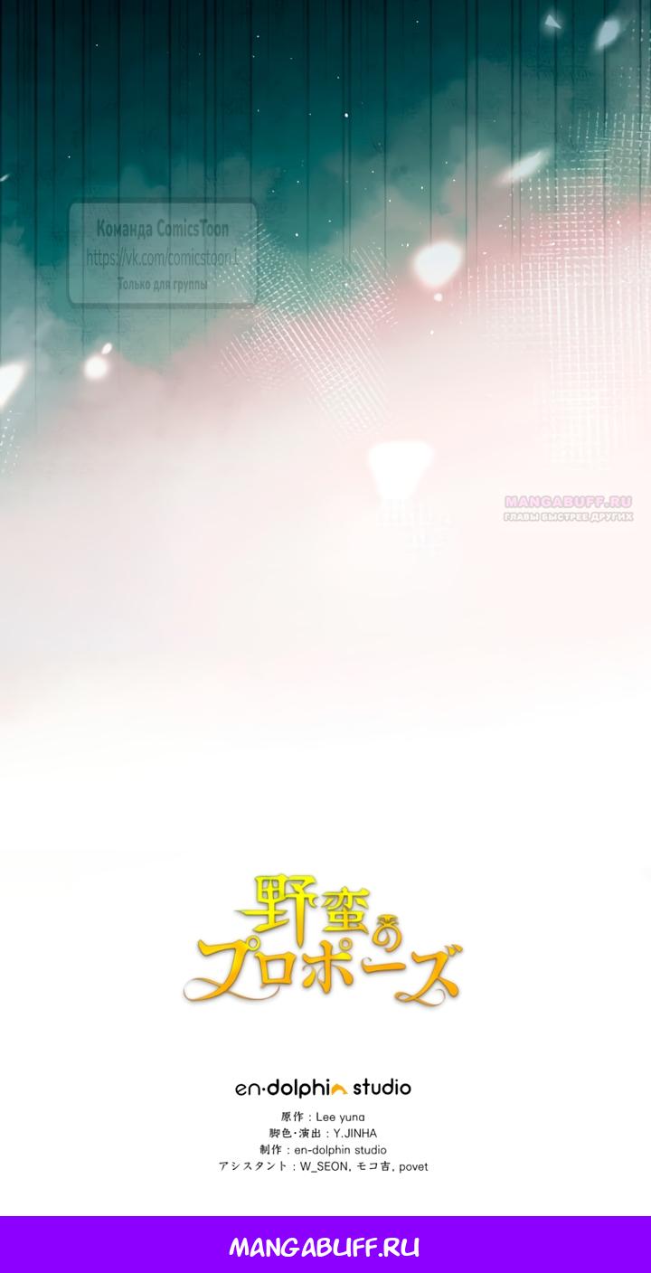 Манга Варварское предложение - Глава 66 Страница 77