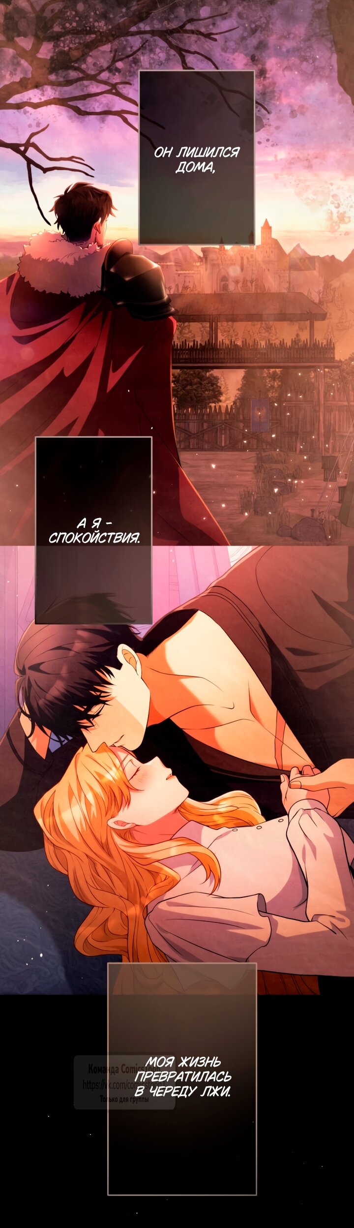 Манга Варварское предложение - Глава 66 Страница 7