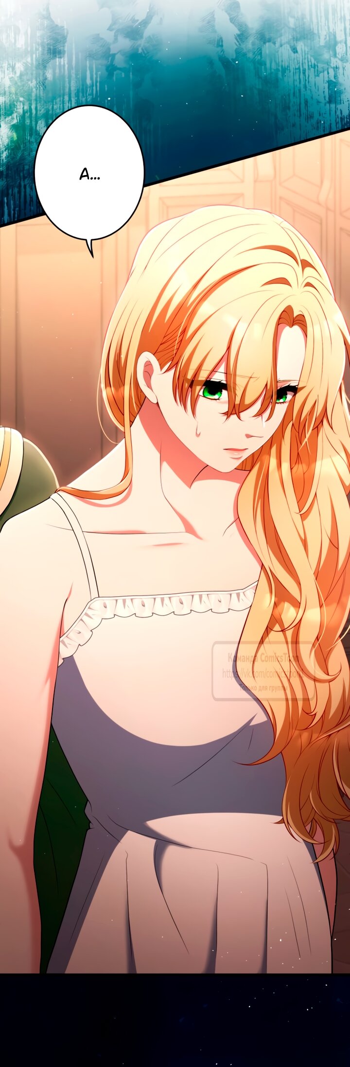 Манга Варварское предложение - Глава 66 Страница 23