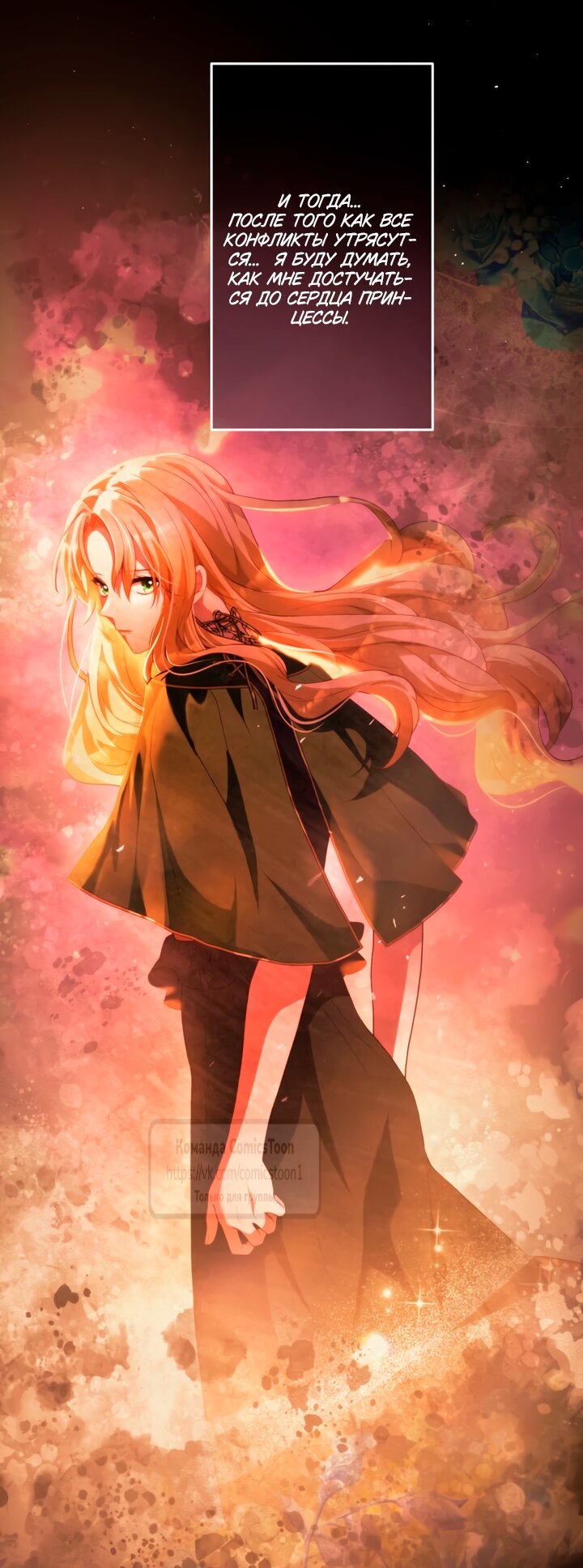 Манга Варварское предложение - Глава 66 Страница 49