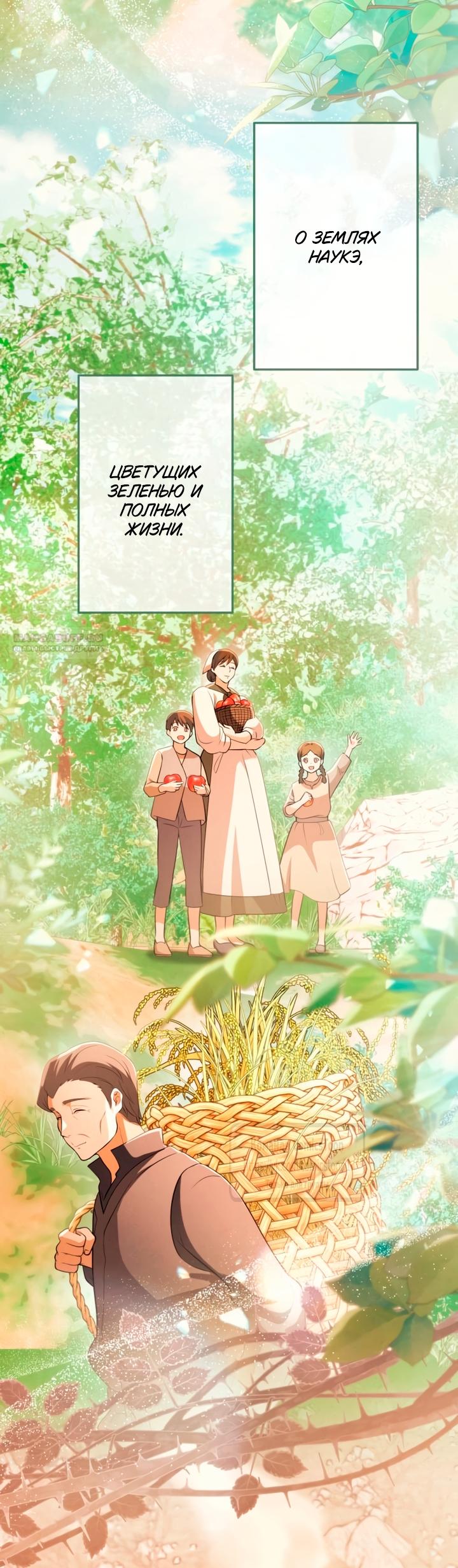 Манга Варварское предложение - Глава 66 Страница 2