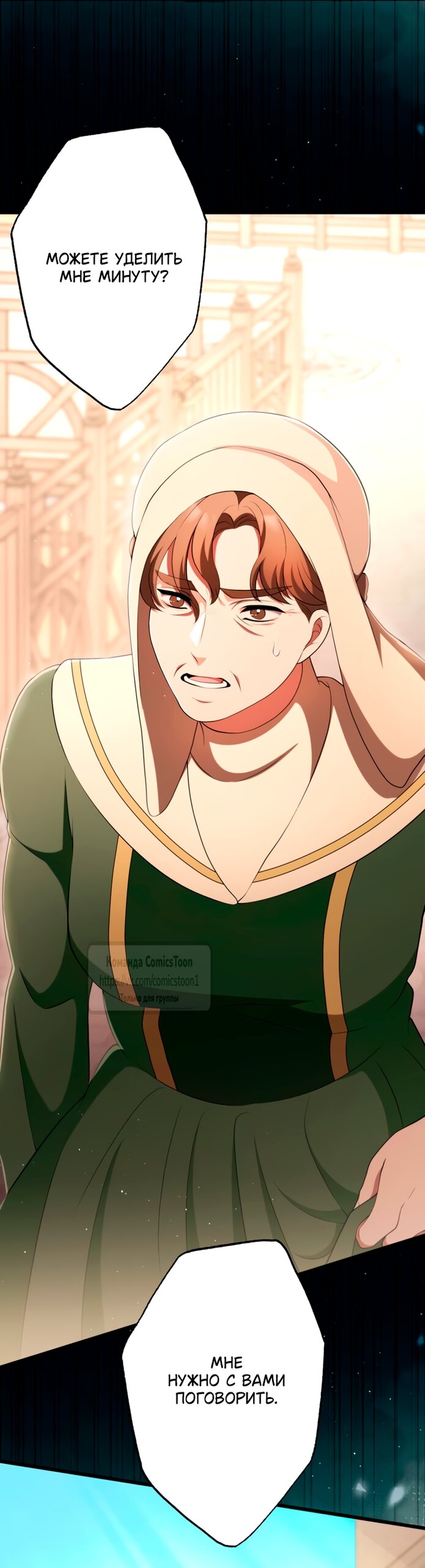 Манга Варварское предложение - Глава 66 Страница 75