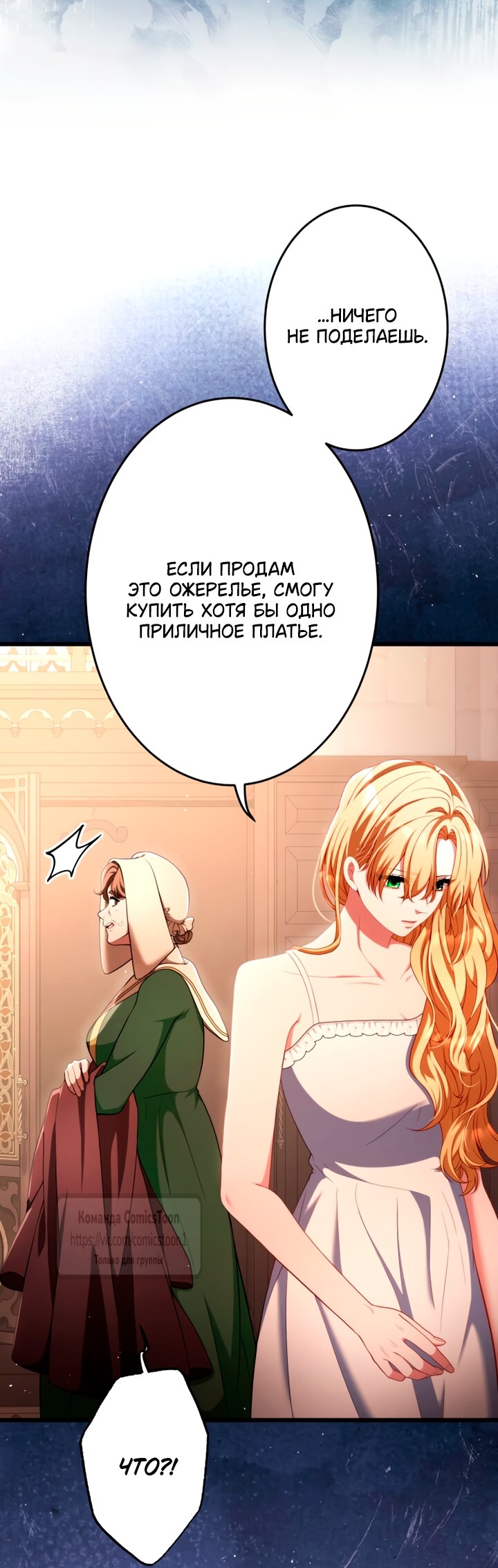 Манга Варварское предложение - Глава 66 Страница 27