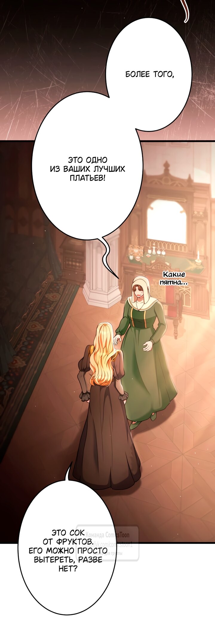 Манга Варварское предложение - Глава 66 Страница 16