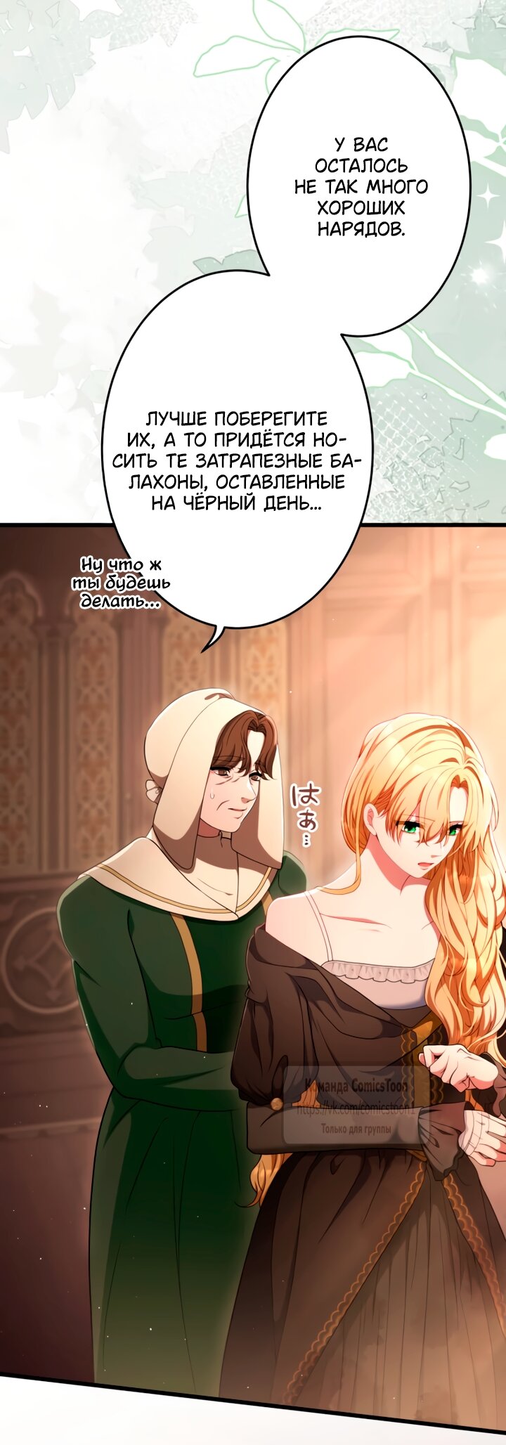 Манга Варварское предложение - Глава 66 Страница 19