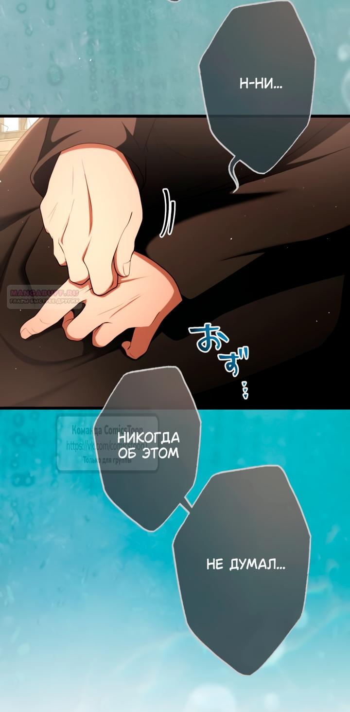 Манга Варварское предложение - Глава 66 Страница 58