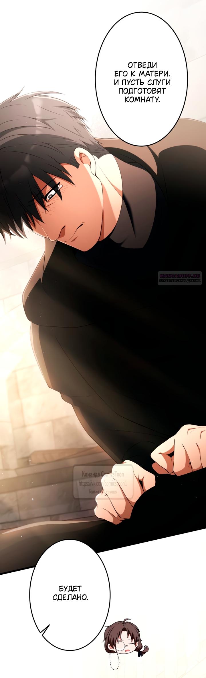 Манга Варварское предложение - Глава 66 Страница 62