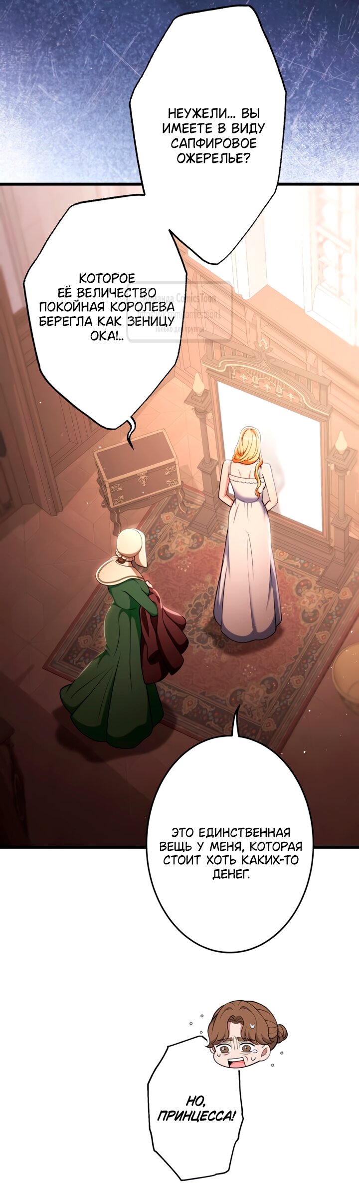 Манга Варварское предложение - Глава 66 Страница 28