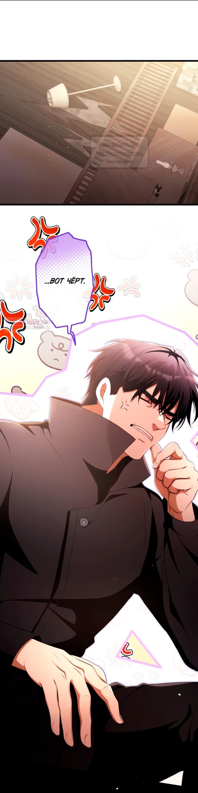 Манга Варварское предложение - Глава 66 Страница 38