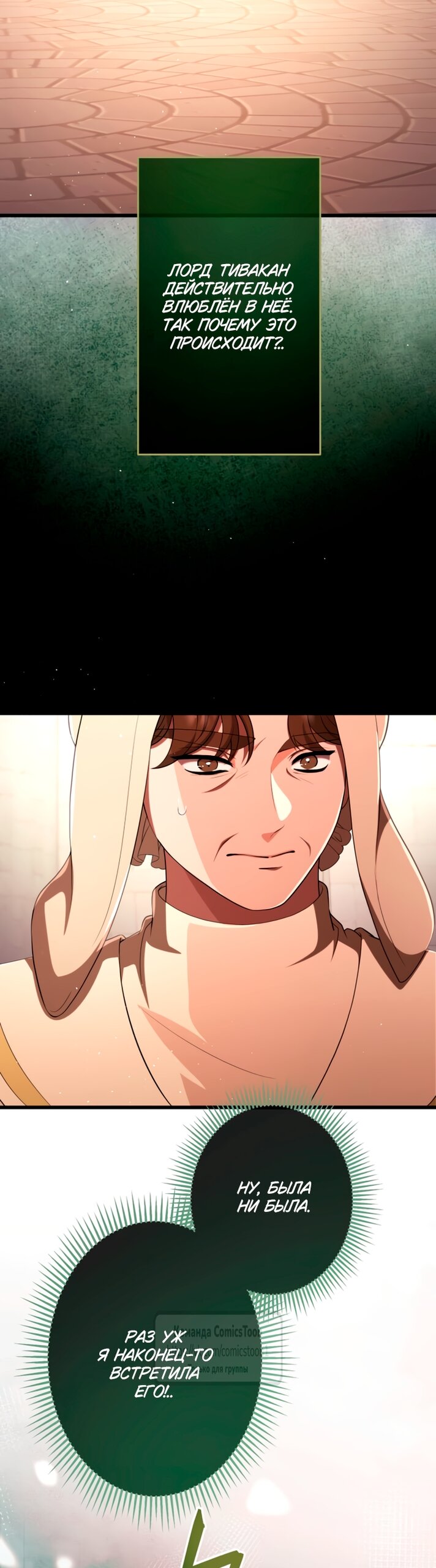 Манга Варварское предложение - Глава 66 Страница 73