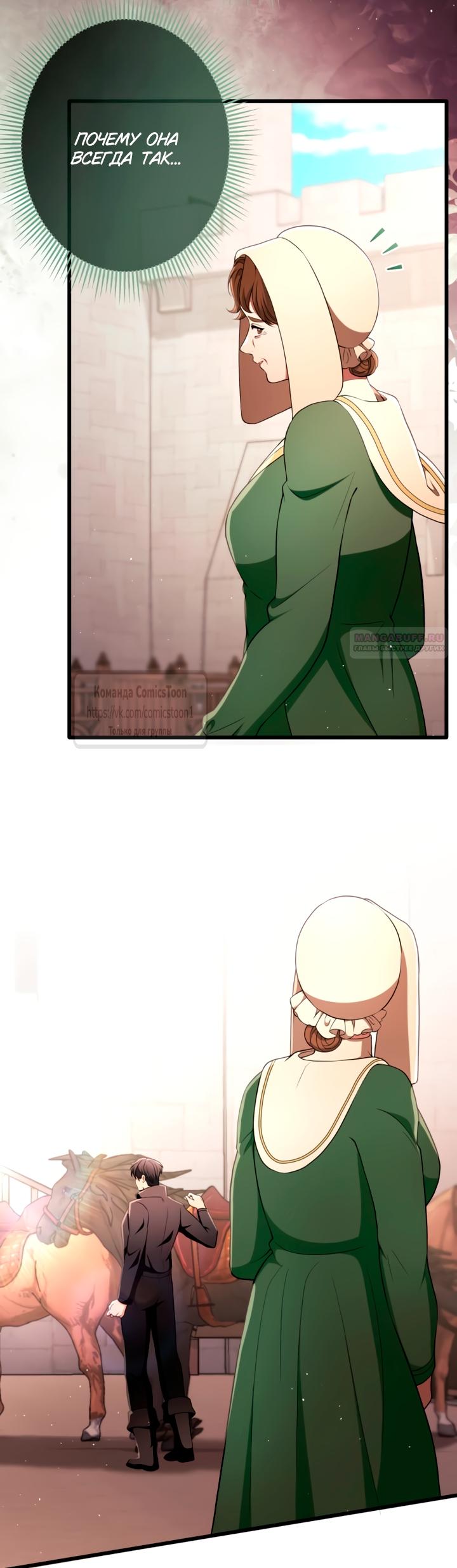 Манга Варварское предложение - Глава 66 Страница 70