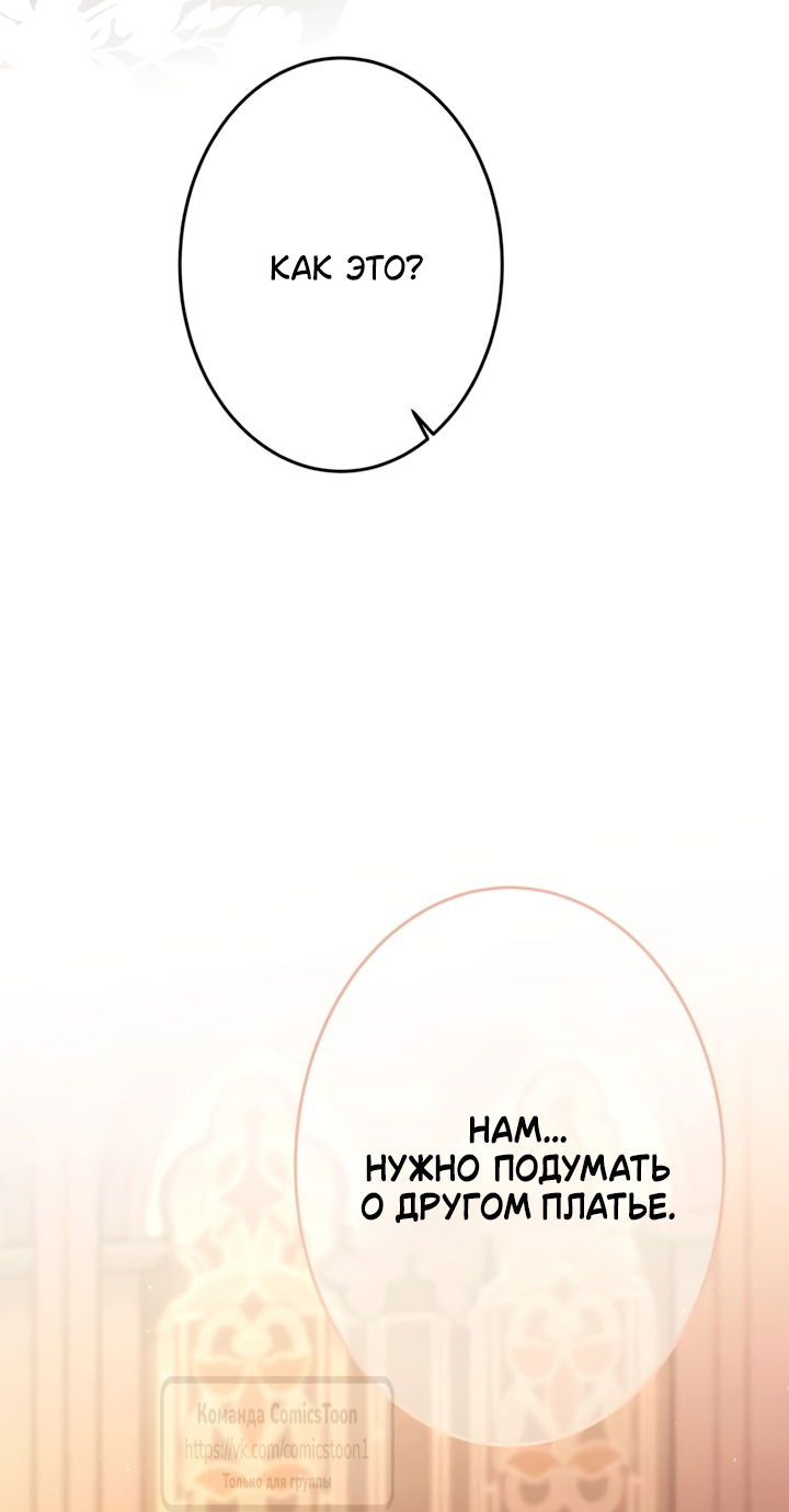 Манга Варварское предложение - Глава 66 Страница 21