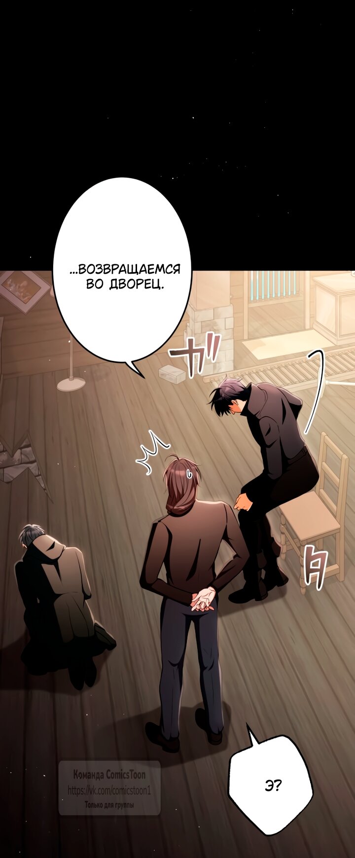 Манга Варварское предложение - Глава 66 Страница 51