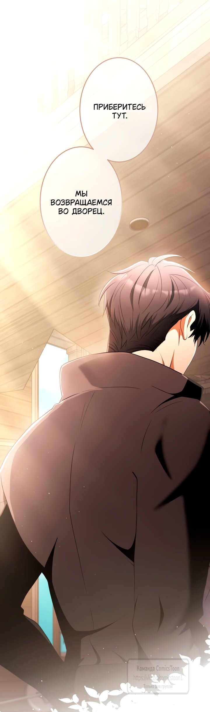 Манга Варварское предложение - Глава 66 Страница 63